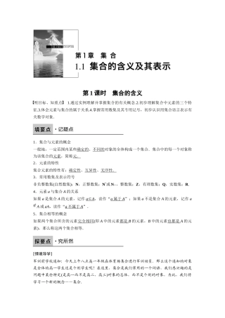 第1章1.1第1课时