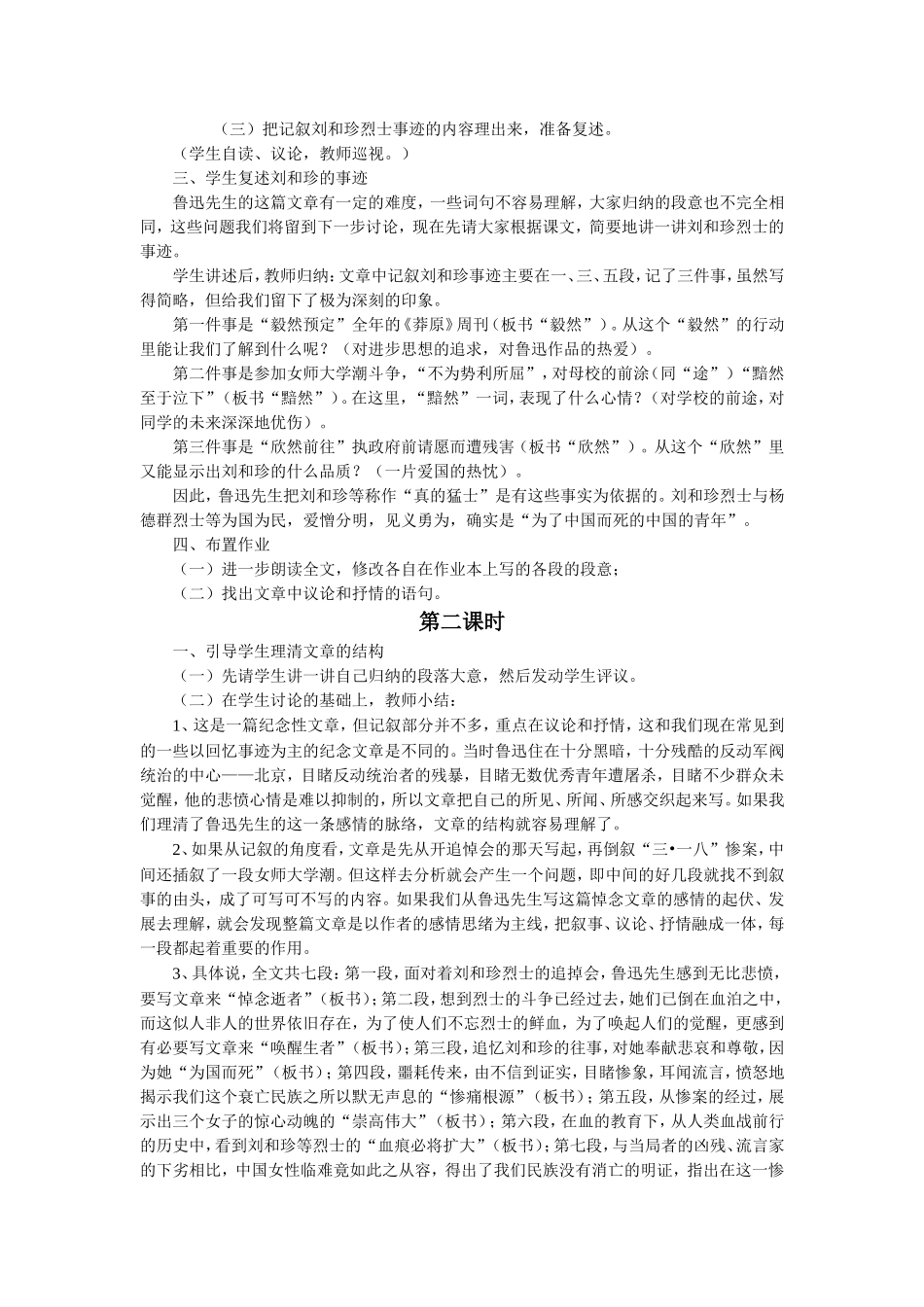 《记念刘和珍君》教学设计5_第2页