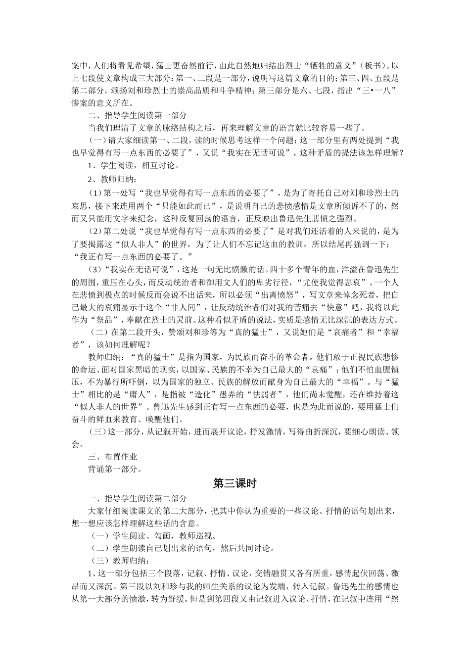 《记念刘和珍君》教学设计5_第3页