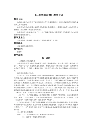 《记念刘和珍君》教学设计5