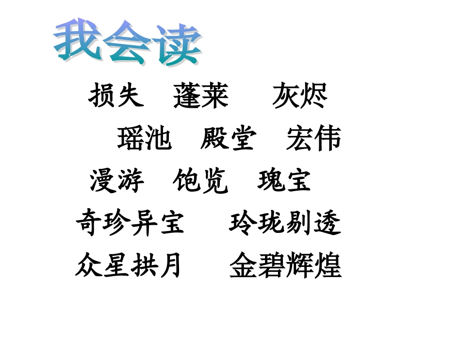 正稿《2圆明园的毁灭》ppt课件9_第2页