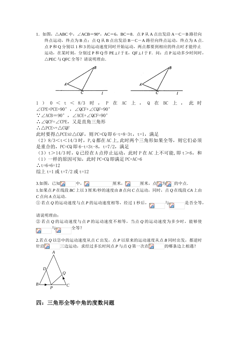 三角形全等中动点习题_第3页
