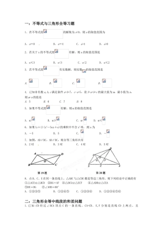 三角形全等中动点习题