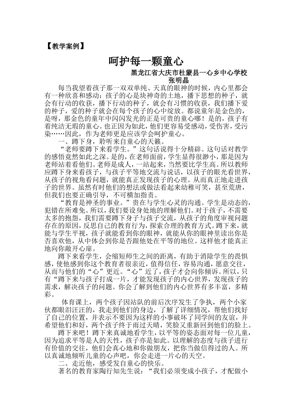 呵护每一颗童心_第1页