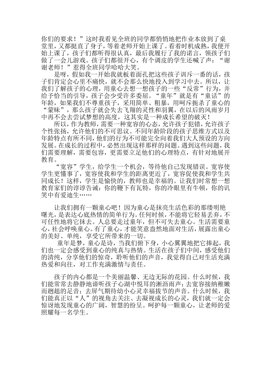 呵护每一颗童心_第3页
