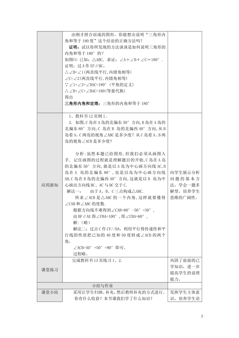 11.2.1三角形的内角.2-与三角形有关的角_第2页