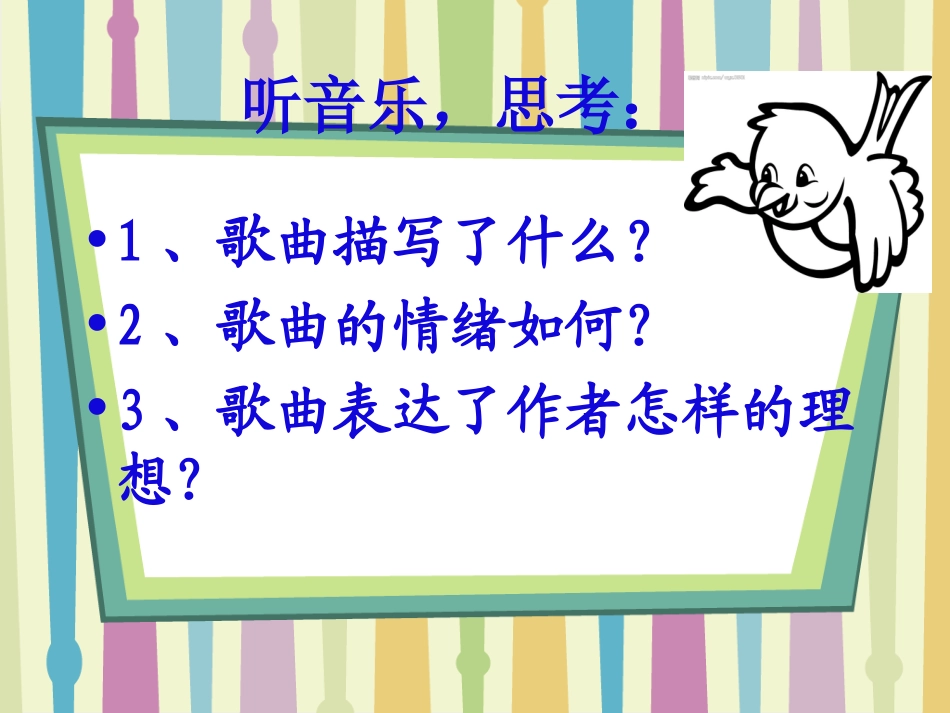 资源——小鸟-小鸟-教学课件_第3页