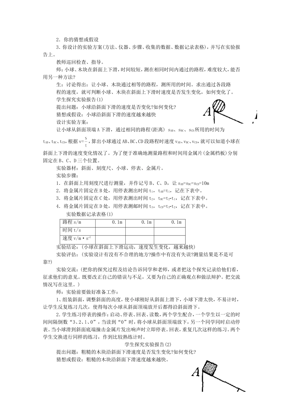 《第四节-科学探究：速度的变化》教案2_第2页