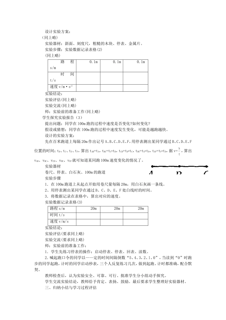 《第四节-科学探究：速度的变化》教案2_第3页