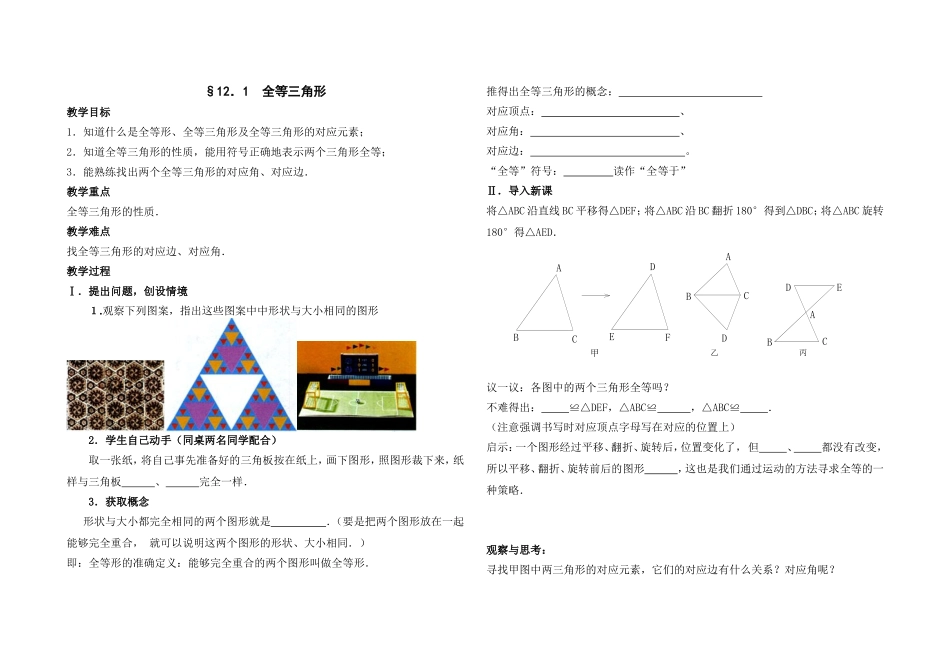 §12.1--全等三角形_第1页