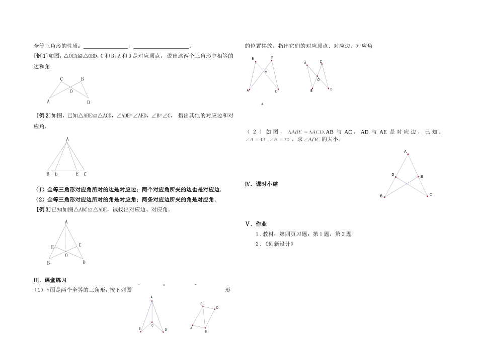 §12.1--全等三角形_第2页