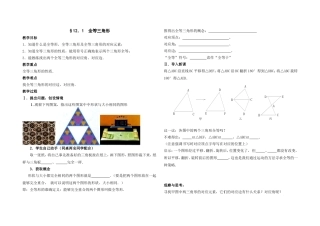 §12.1--全等三角形