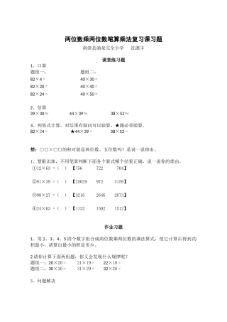 人教2011版小学数学三年级两位数乘两位数笔算乘法复习课习题