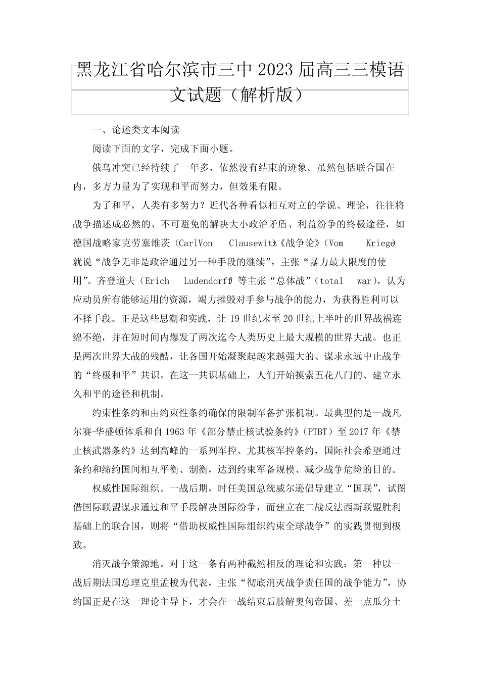 【高三试卷】黑龙江省哈尔滨市三中2023届高三三模语文试题(解析版)_第1页