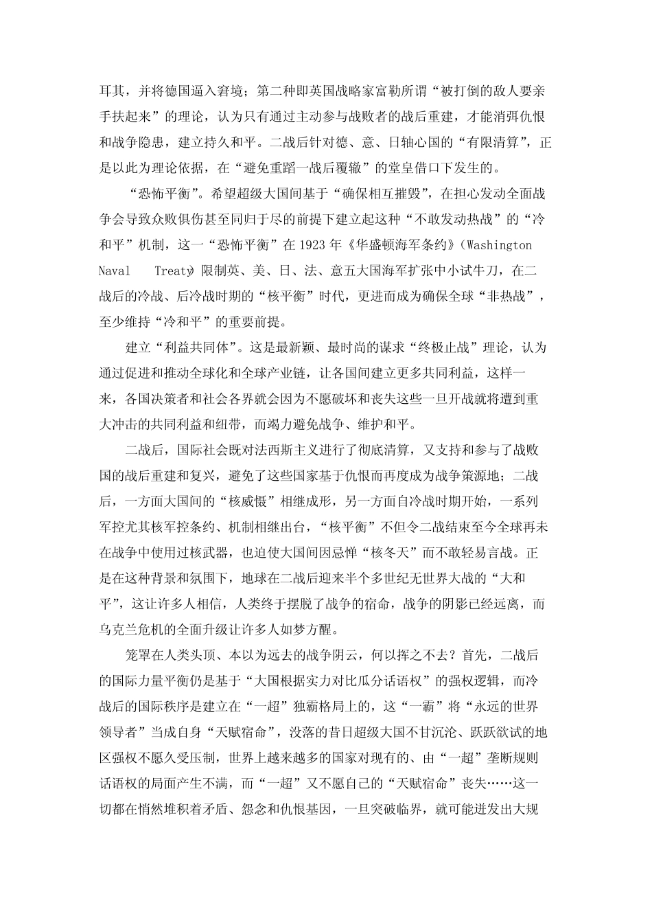 【高三试卷】黑龙江省哈尔滨市三中2023届高三三模语文试题(解析版)_第2页