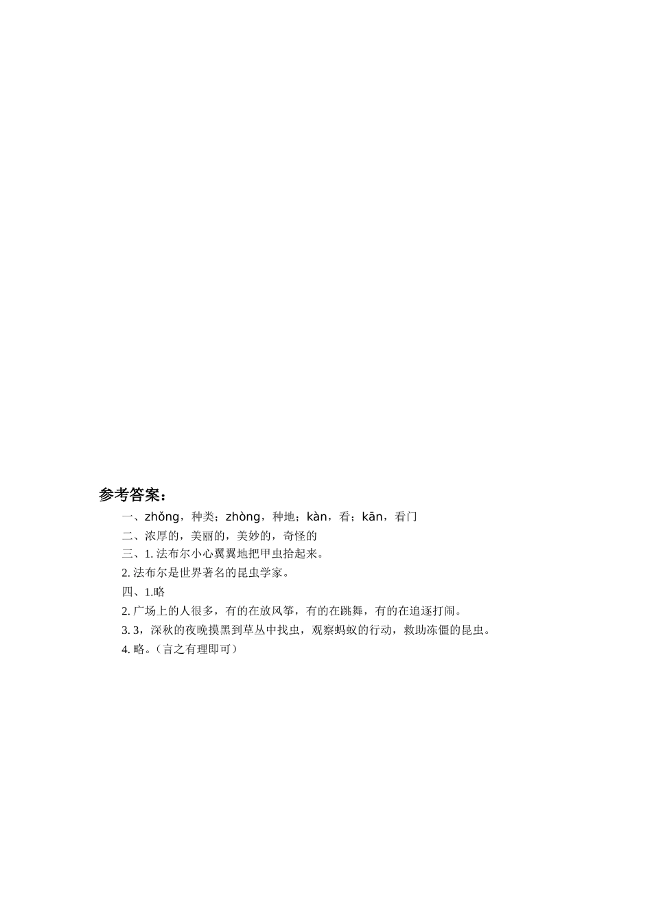 《装满昆虫的口袋》习题2_第2页