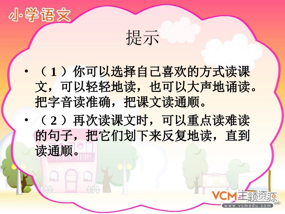 人教版小学三年级下册语文妈妈的账单教学PPT课件_第3页