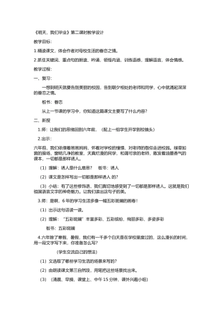 《明天-我们毕业》教学设计