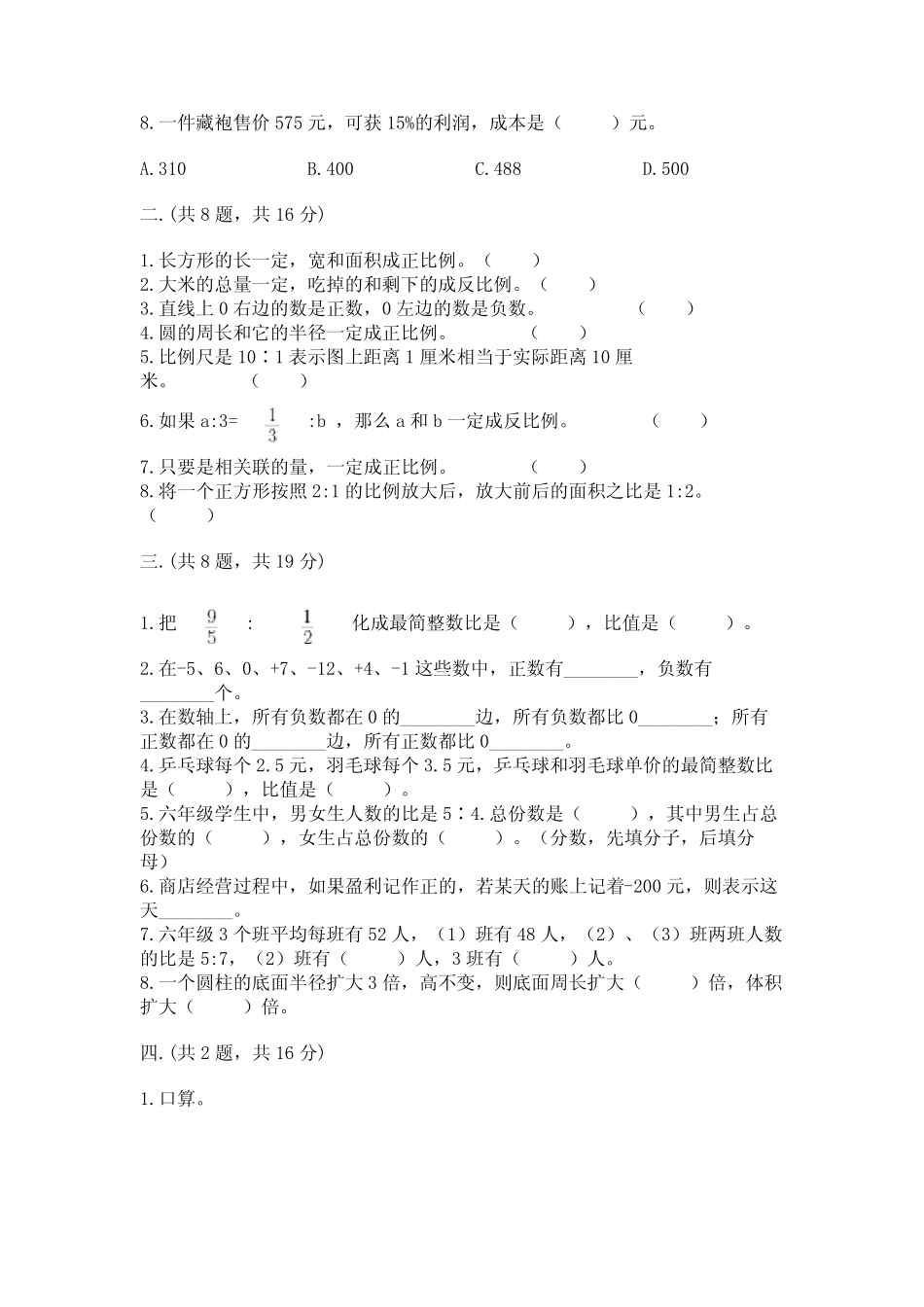 小学六年级升初中模拟试卷附参考答案【a卷】 _第2页