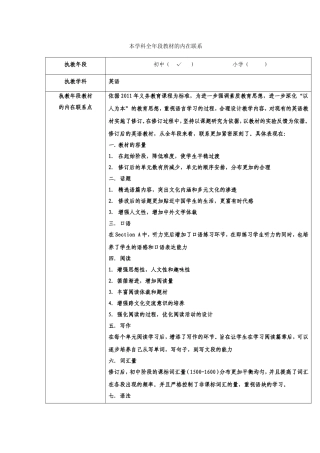 分析本学科全年段教材的内在联系