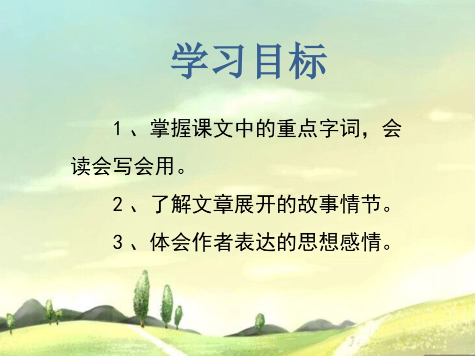 《一颗小豌豆》课件1_第2页
