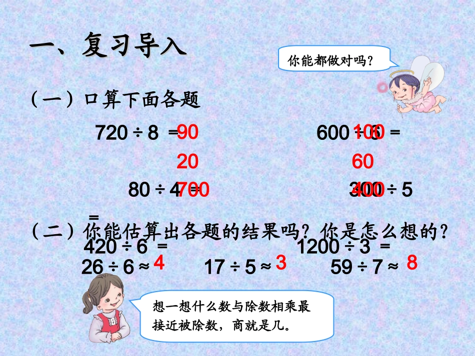 人教2011版小学数学三年级用除法的估算解决问题_第2页