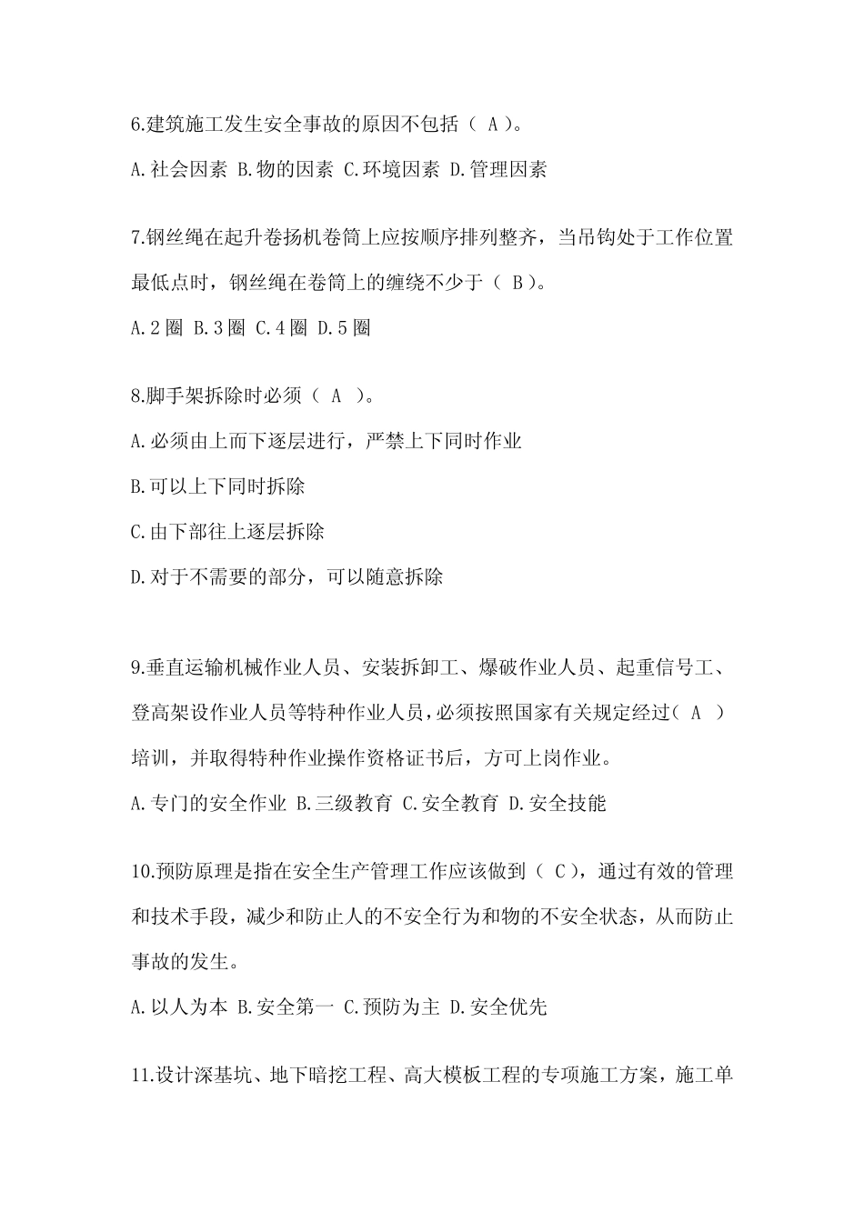 2024年湖南建筑安全员《C证》考试模拟题及答案 _第2页