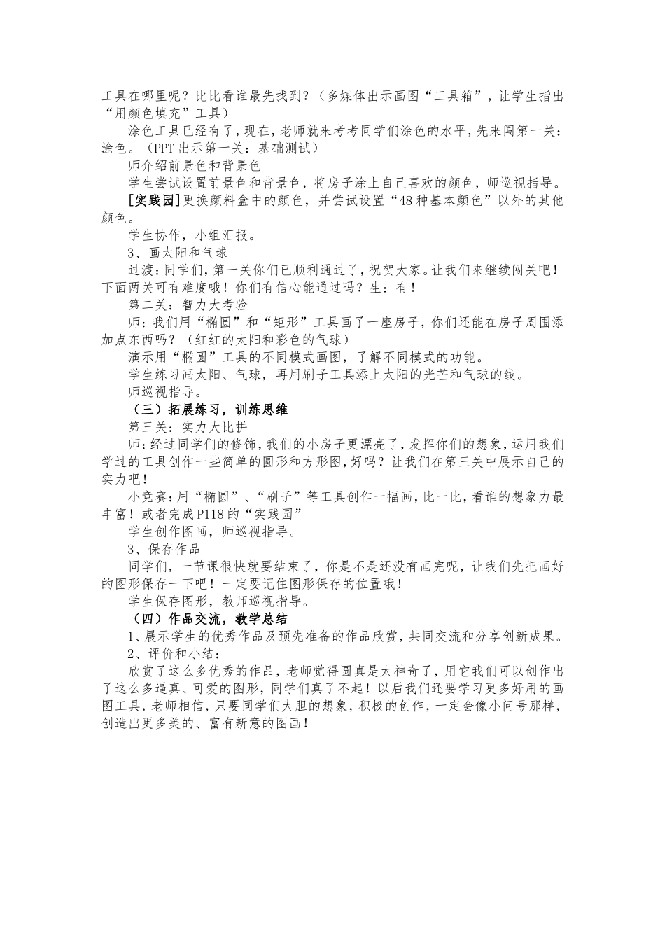 第19课填充颜色_第2页