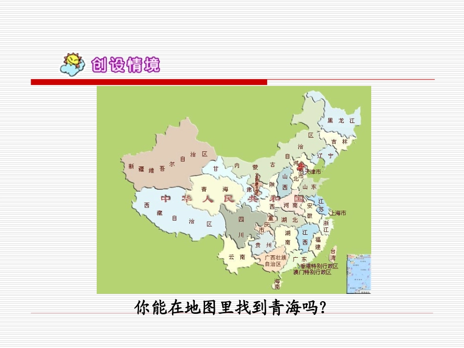 苏教版二年级下册语文《鸟岛》课件PPT_第2页