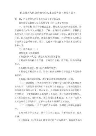 信息管理与信息系统专业人才培养方案(推荐5篇) 