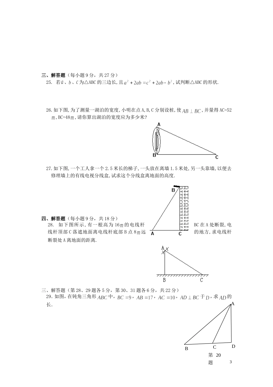 勾股定理的应用2_第3页