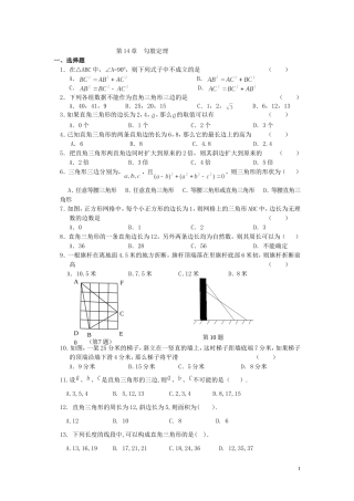 勾股定理的应用2