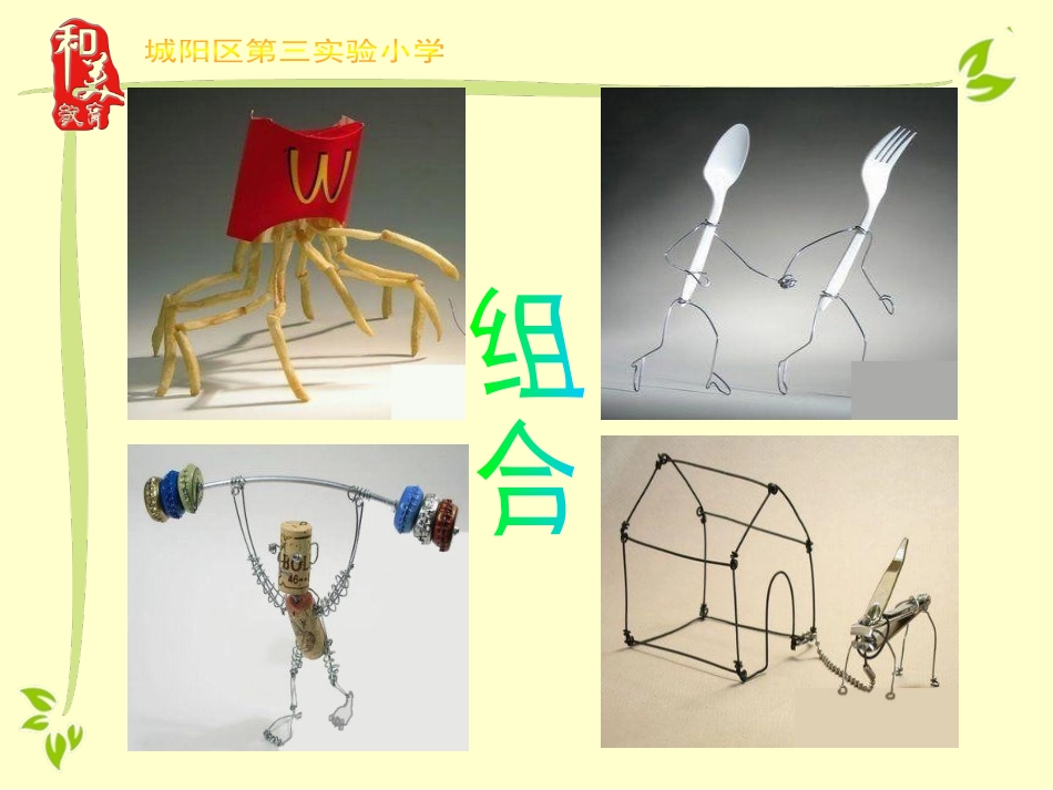 人美版小学四年级美术上册《生活日用品的联想》教学课件_第2页