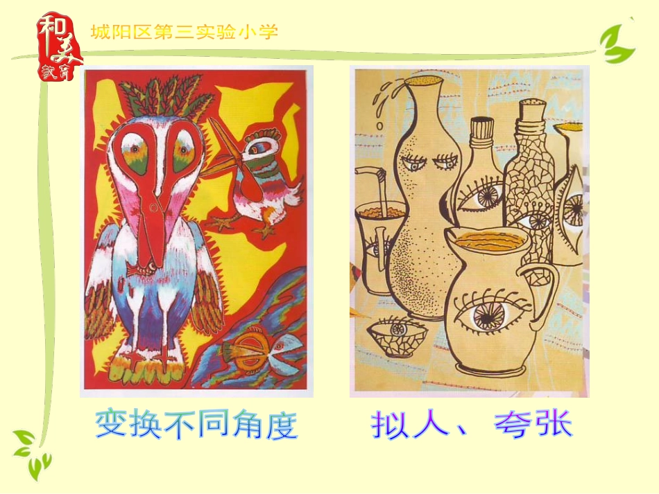 人美版小学四年级美术上册《生活日用品的联想》教学课件_第3页