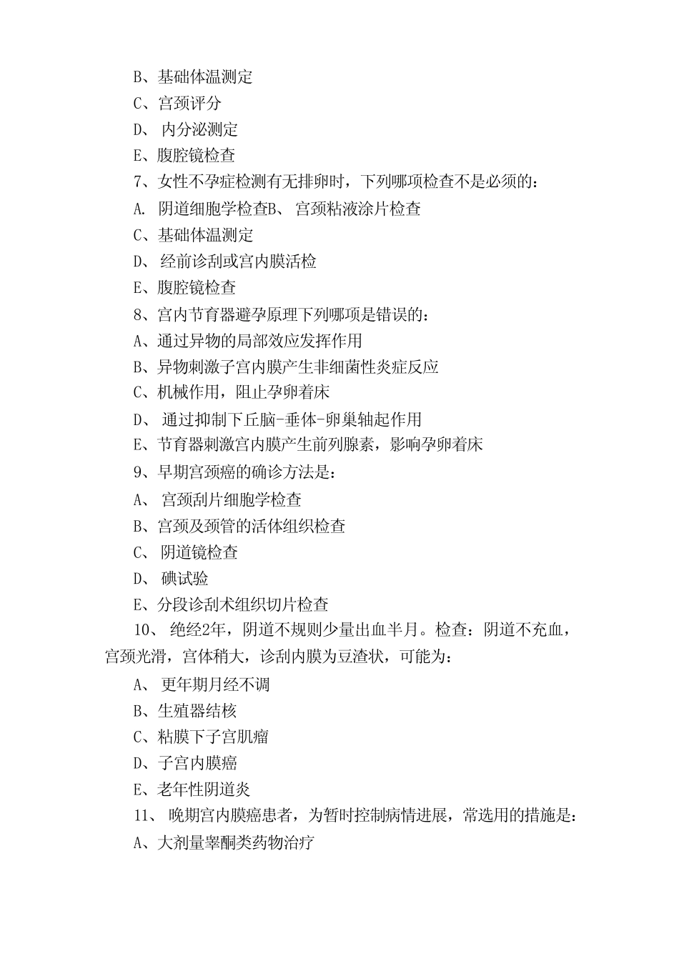 妇产科学(专升本)试题含答案 _第2页