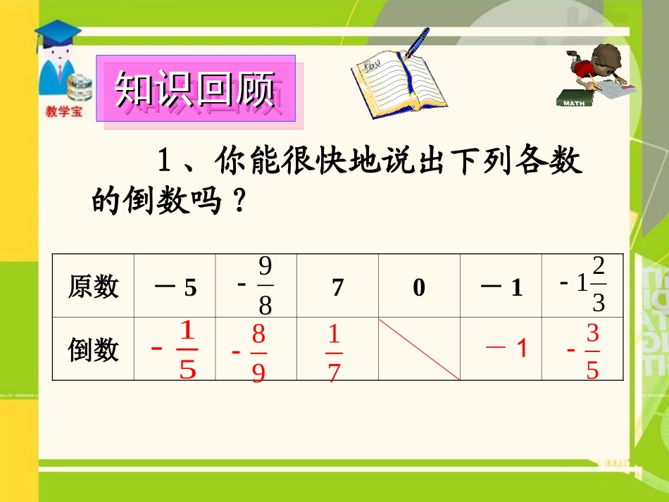 有理数的除法2_第2页