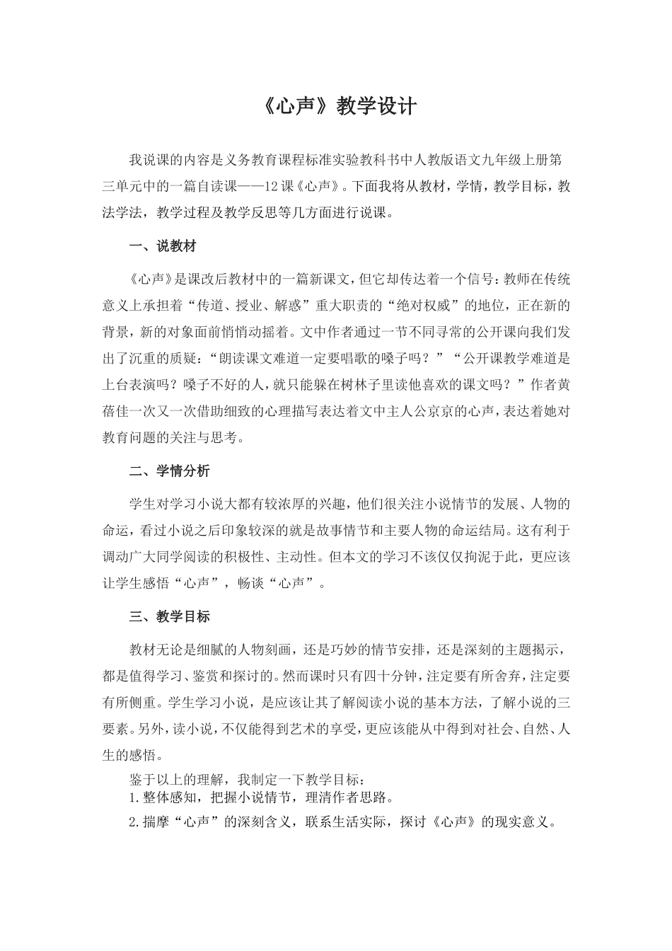 《心声》教学设计_第1页
