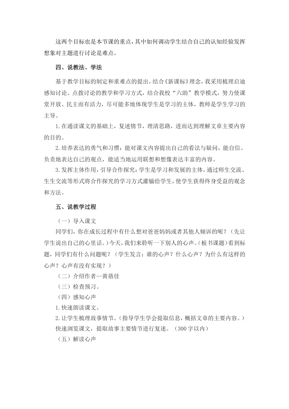 《心声》教学设计_第2页