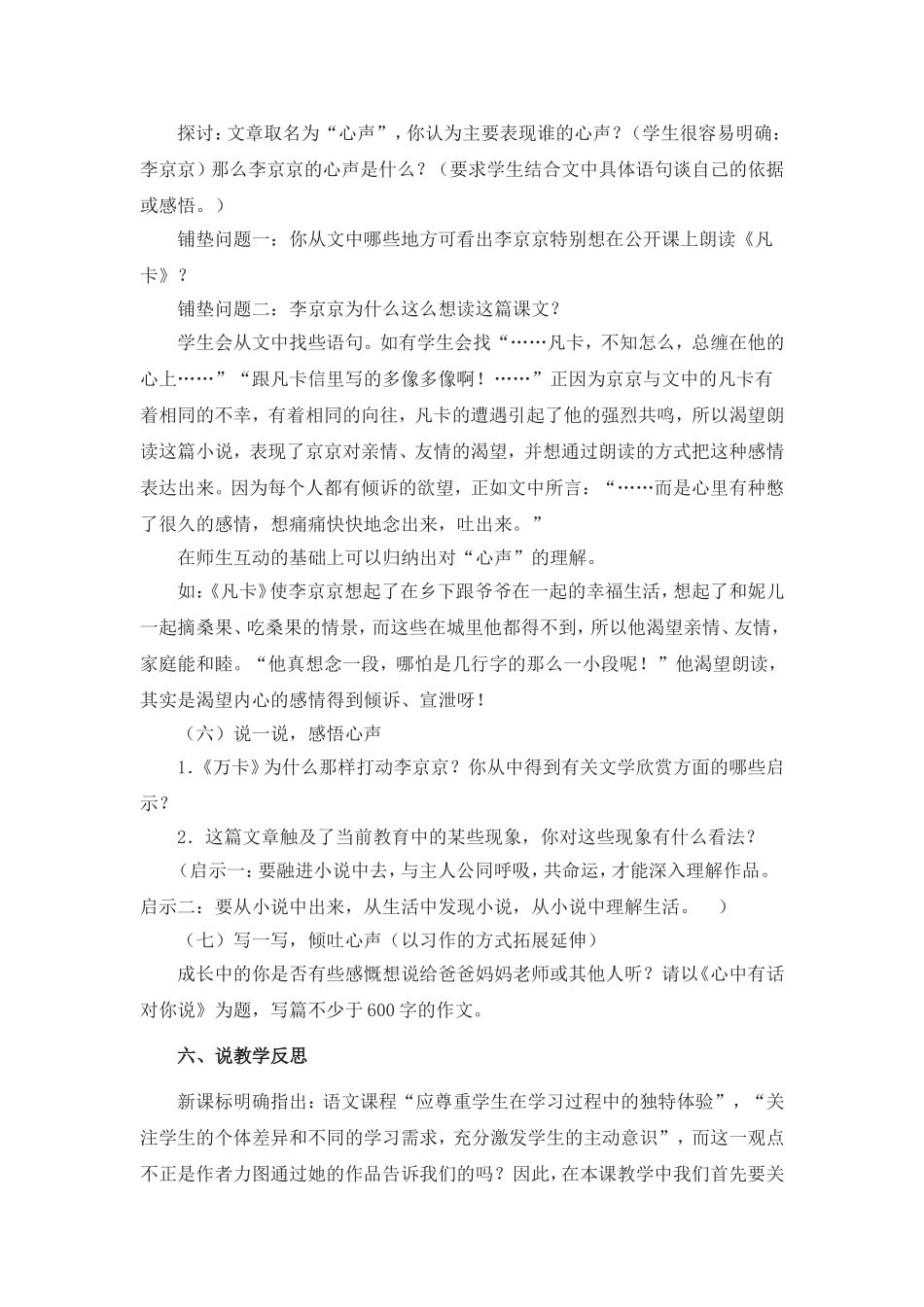 《心声》教学设计_第3页