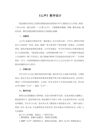 《心声》教学设计