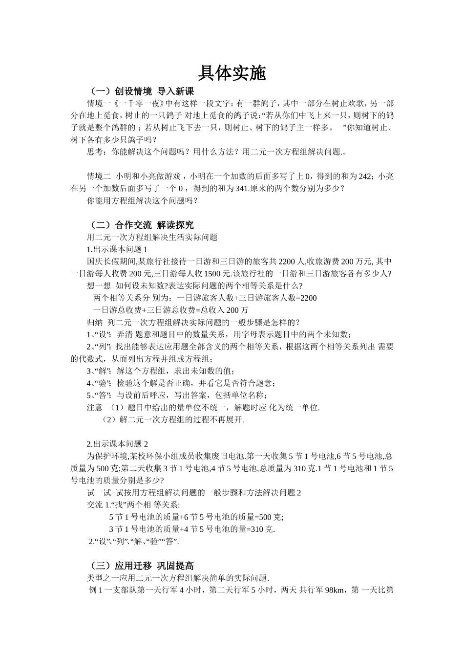 5.20-5.24-具体实施-宋红娇_第1页