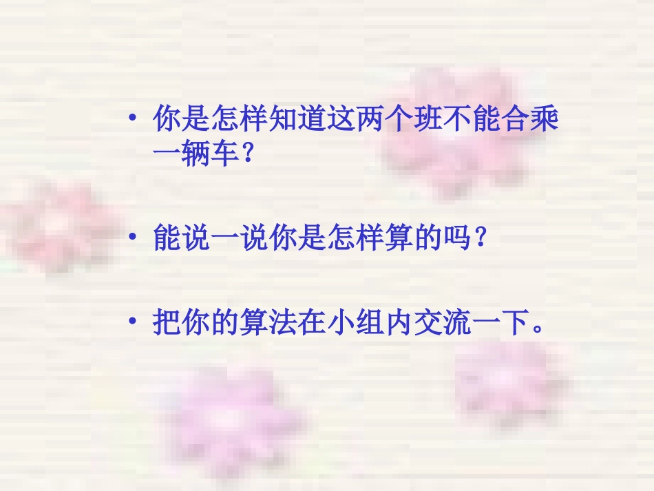 两位数加两位数(进位加)课件-2_第3页