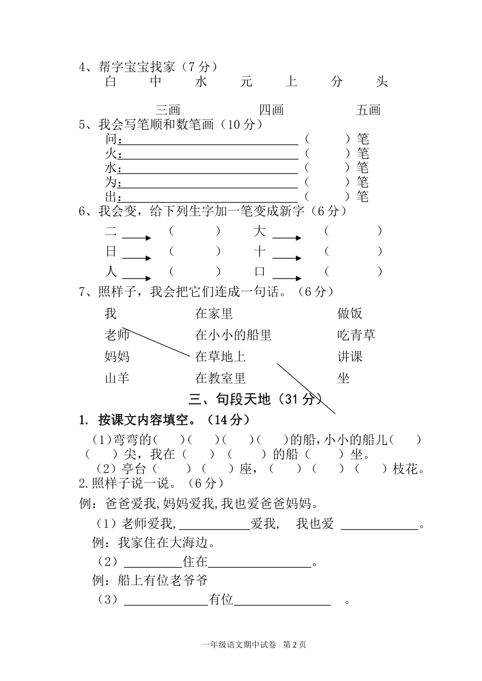 2013年秋学期一年级语文期中试卷_第2页