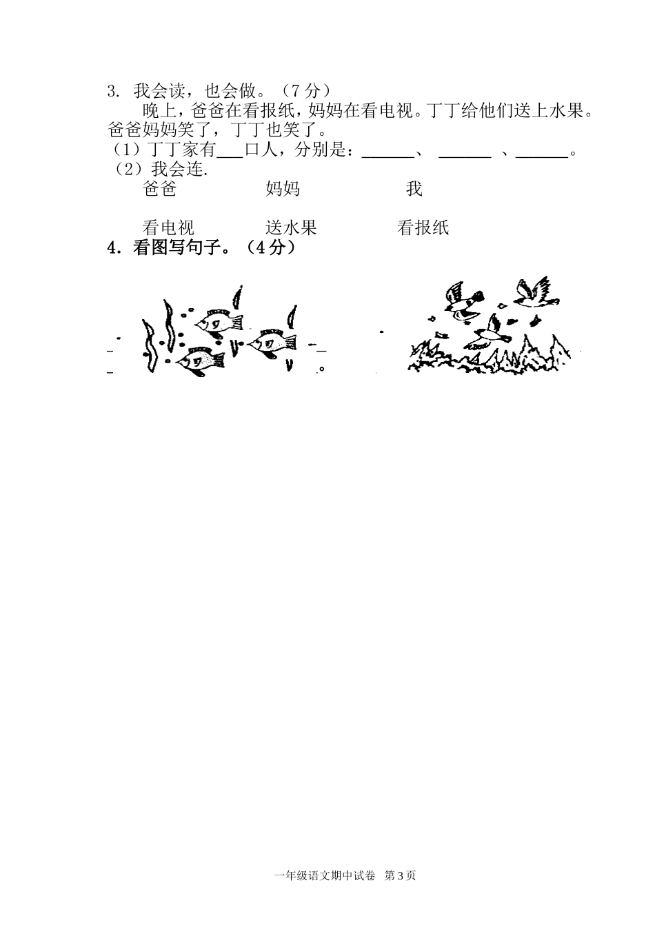 2013年秋学期一年级语文期中试卷_第3页