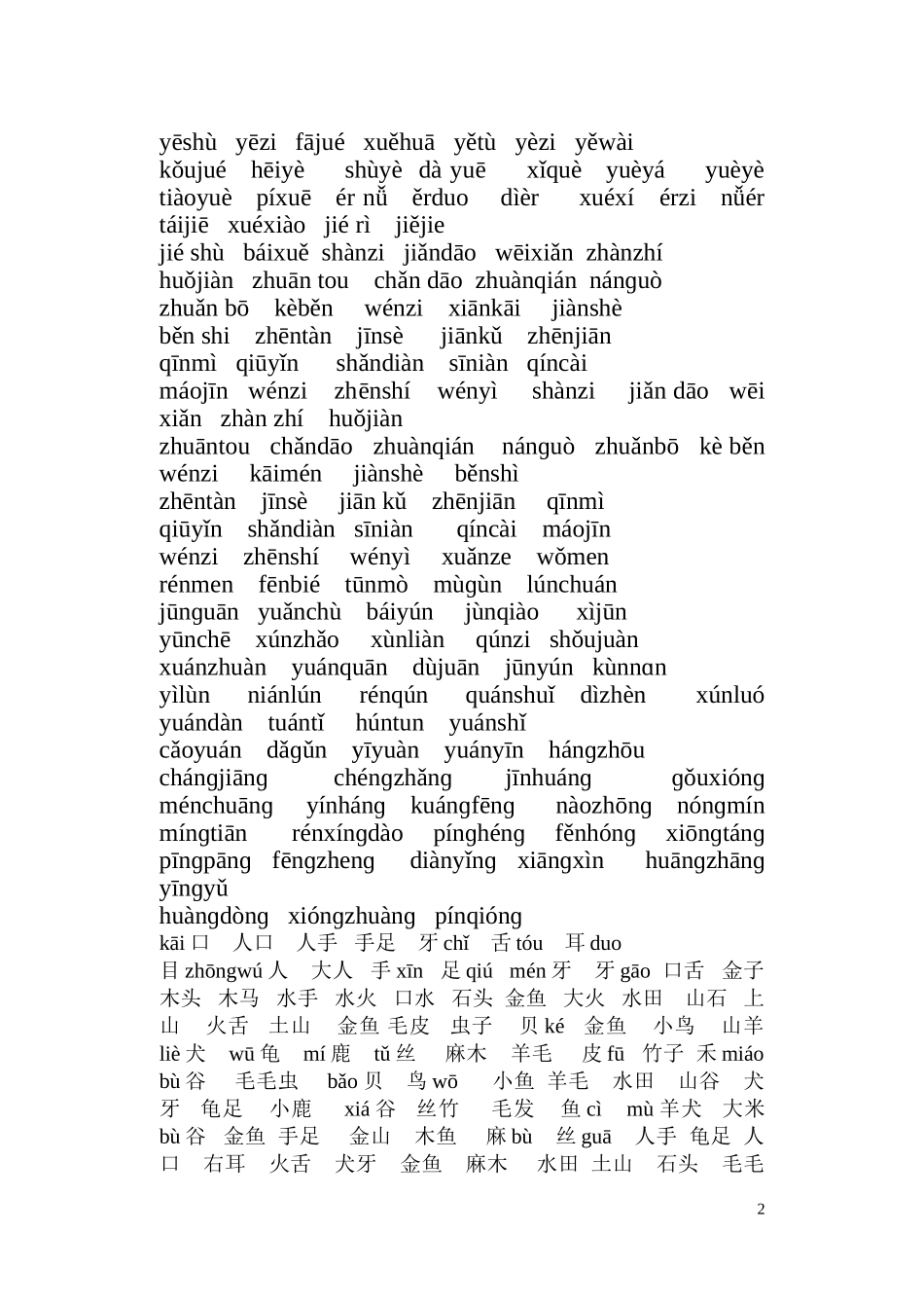 拼音拼读练习_第2页
