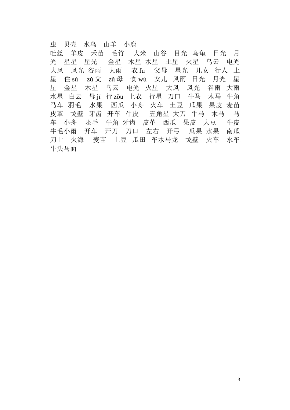 拼音拼读练习_第3页