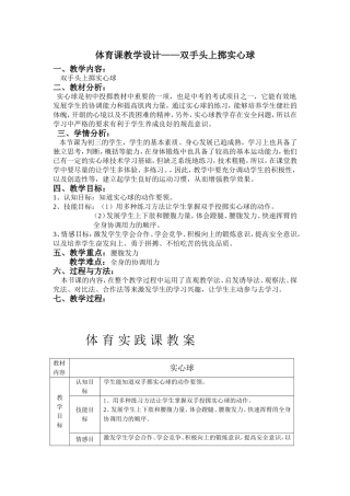 双手前掷实心球教研课教案2013.12