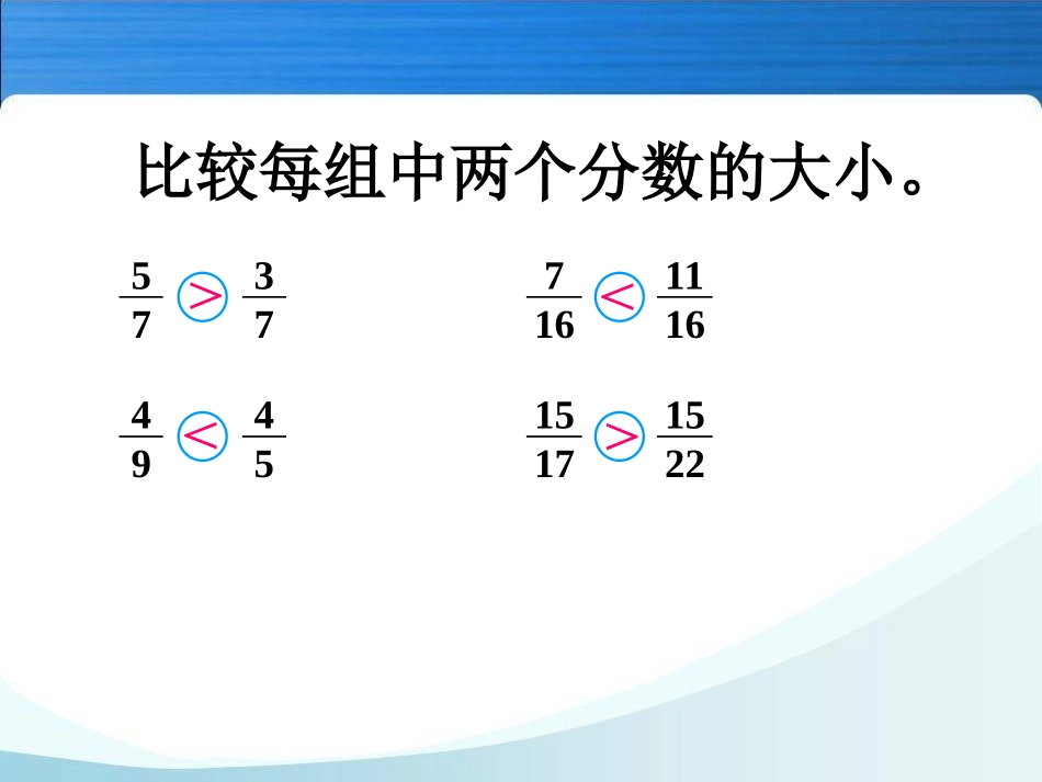1通分-课件崔珍_第2页