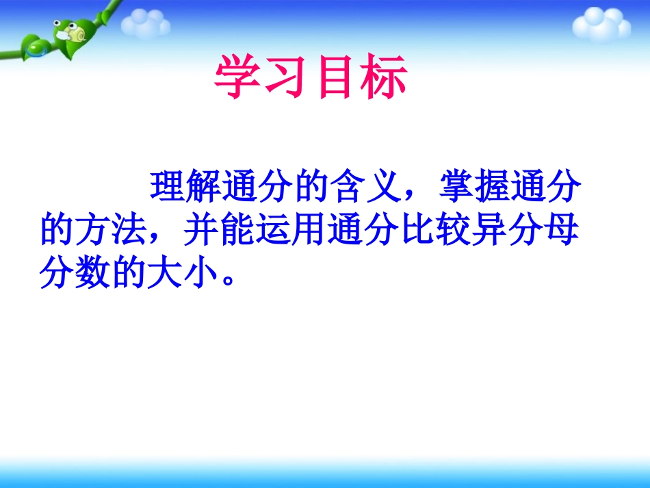 1通分-课件崔珍_第3页