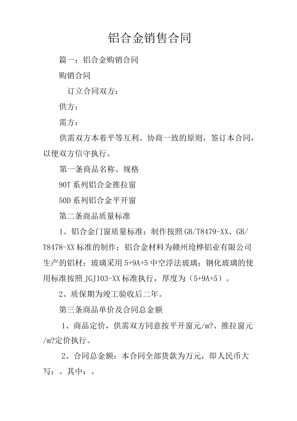 铝合金销售合同_第1页